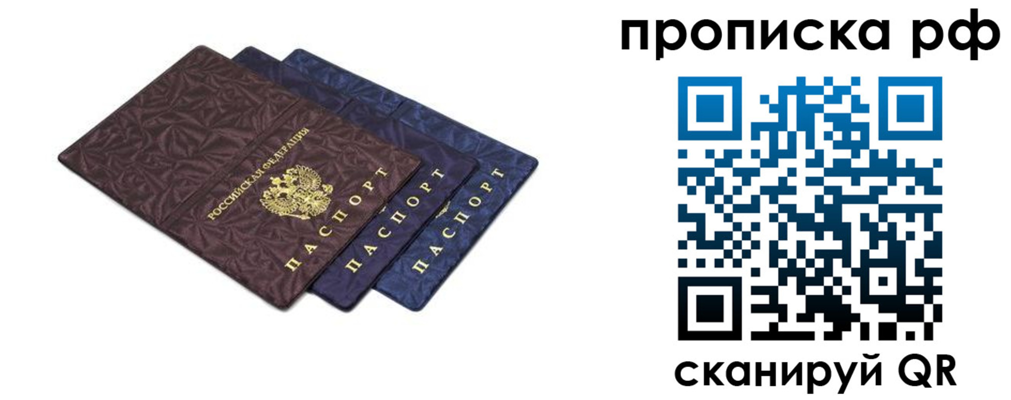 прописка паспорт в Плавске