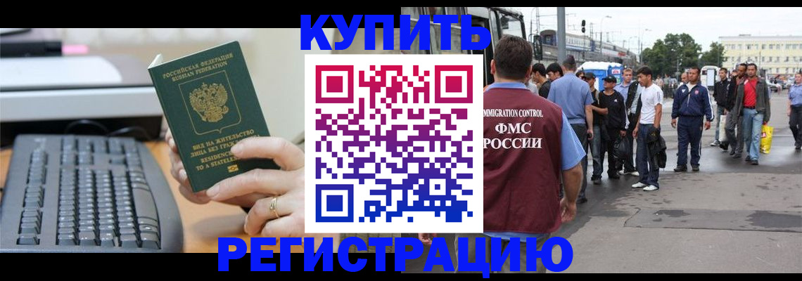 прописка для работы в Плавске